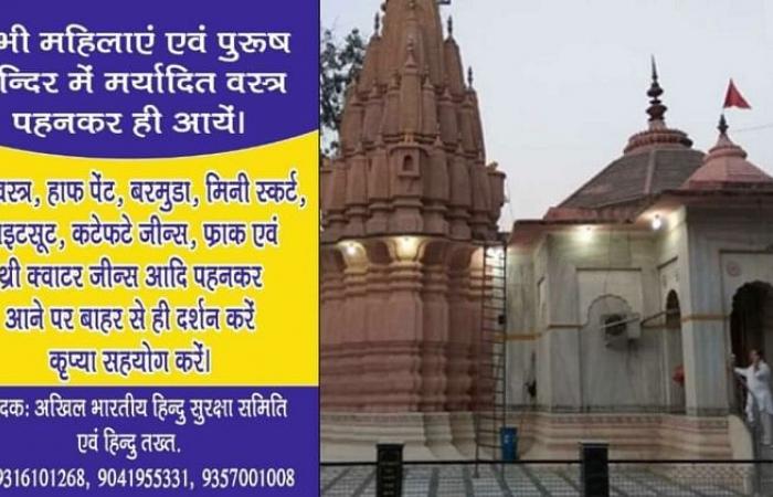 पटियाला के ऐतिहासिक श्री काली माता मंदिर में ड्रेस कोड लागू…  छोटे कपडे- कटी-फटी जींस व नाइट सूट पहनकर आने वाले श्रद्धालुओं पर पाबंदी