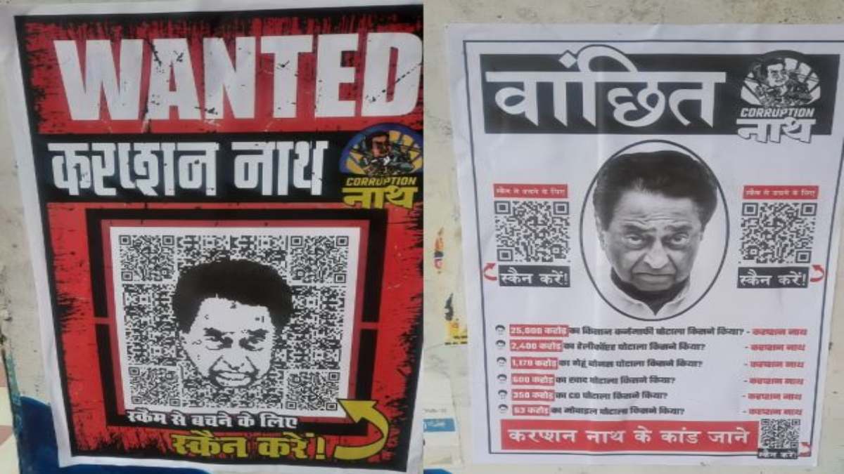 एमपी में लगे पीसीसी चीफ के पोस्टर: कमलनाथ को बताया WANTED और करप्शन नाथ, घोटालों का किया जिक्र, कांग्रेस बोली- ये बीजेपी की चाल