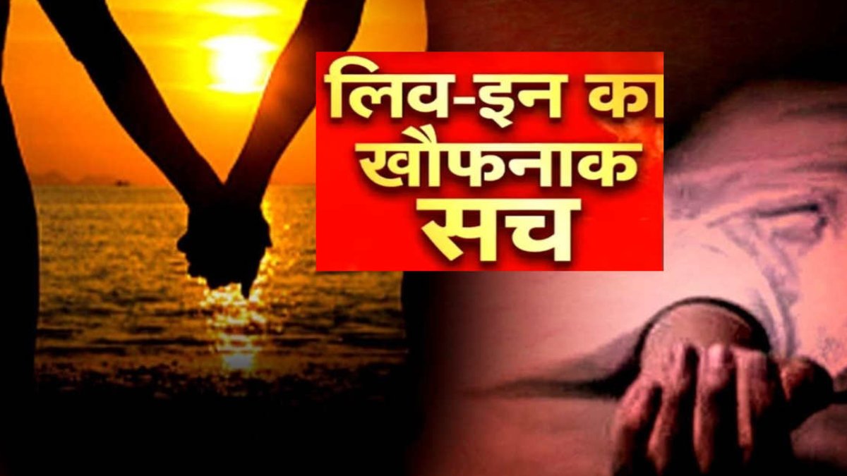 लिव-इन पार्टनर का खौफनाक कत्ल: शव के टुकड़े किए, एसिड डाला और दीवार में चिनवाया, ब्रेकअप के बाद थी लापता, पढ़िए दिल दहलाने वाली वारदात