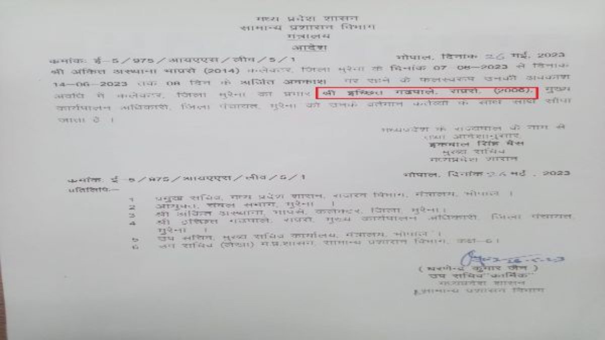 MP में लोकायुक्त की जद में आए अफसर को कलेक्टर का प्रभार: 2008 बैच के अधिकारी को 2006 का बताकर जारी किया आदेश, 3 टॉप अफसर भी नहीं पकड़ सके गलती