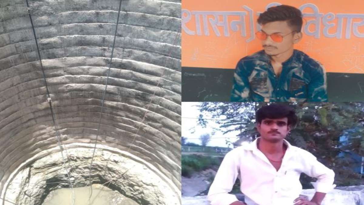 मौत का कुआं! सफाई करने कुएं में उतरे 2 युवक, करंट लगने से मौके पर हुई मौत, गांव में पसरा मातम