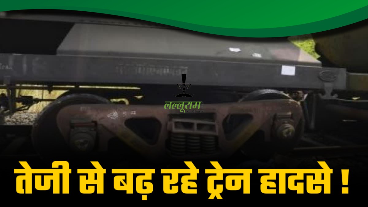 TRAIN ACCIDENT BREAKING: फिर एक और हादसा, यात्री गाड़ी हुई शिकार, पटरी से उतरे डिब्बे…