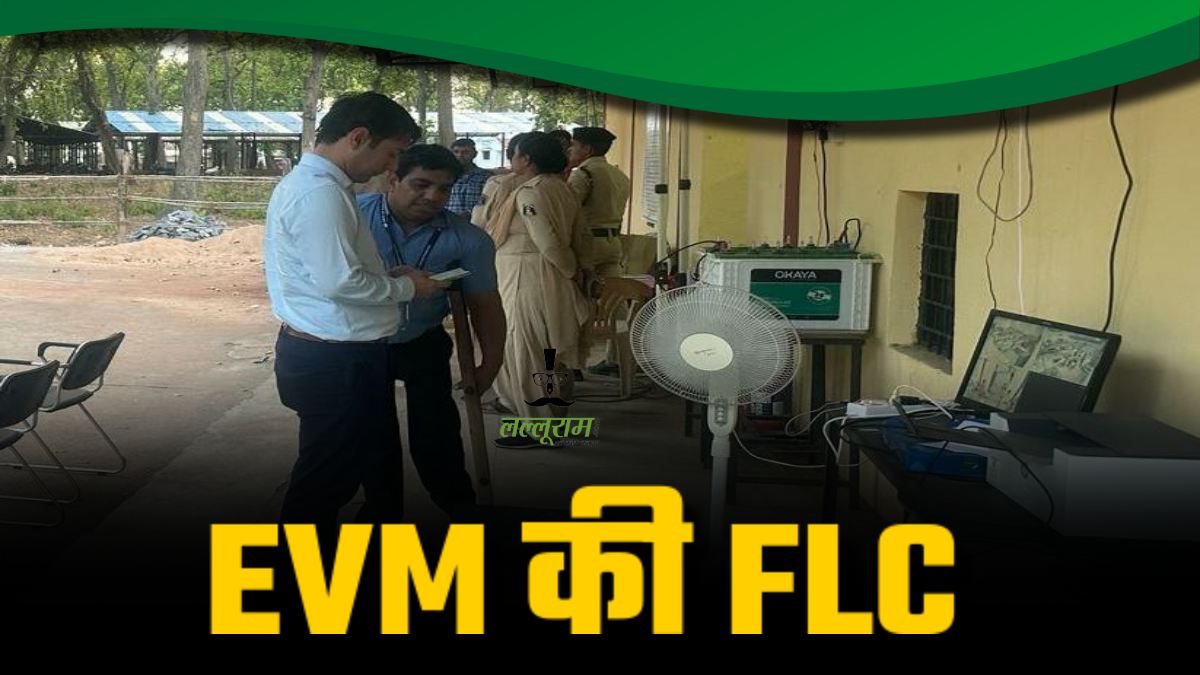 CG में EVM की FLC: वेयरहाउस पहुंचे कलेक्टर छिकारा, एफएलसी कार्यों का लिया जायजा, पुख्ता सुरक्षा व्यवस्था के दिए निर्देश