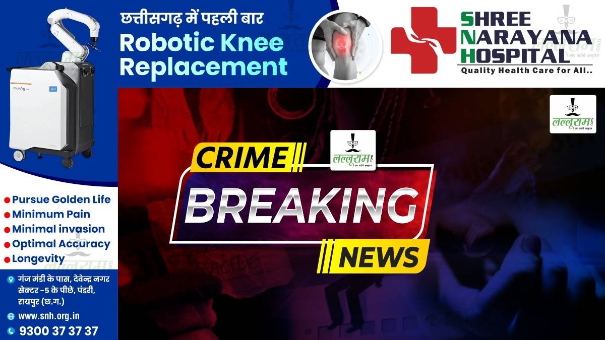 CG CRIME BREAKING : दंपति पर कुल्हाड़ी से हमला, नाबालिग बेटी लापता