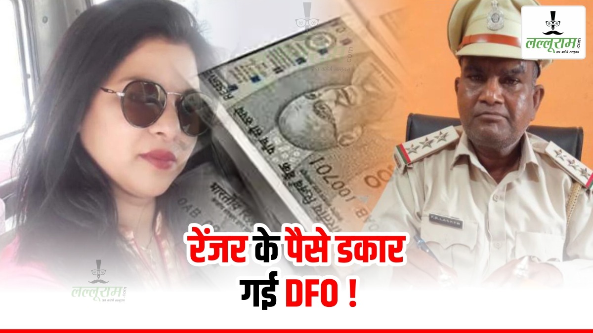 रेंजर के पैसे से DFO की मालिश: महिला अफसर पर संगीन इल्जाम, अंडा, मछली, मीट, चिकन और बिरयानी के नहीं दिए इतने लाख, रकम की जगह सस्पेंड कराने की धमकी