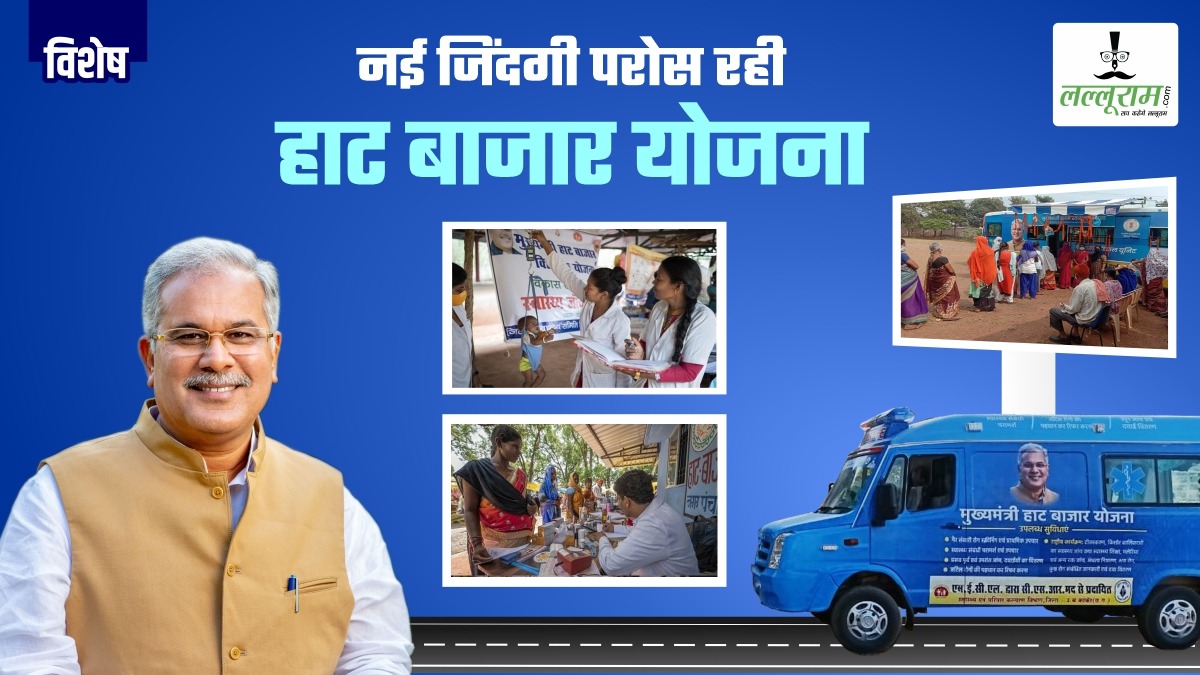 विशेष- हाट बाजार क्लीनिक योजना बनी वरदान: 92 हजार लोगों के स्वास्थ्य की जांच और इलाज, देवदूत बनकर गांव-गांव, गली-गली जिंदगी बांट रहे डॉक्टर्स