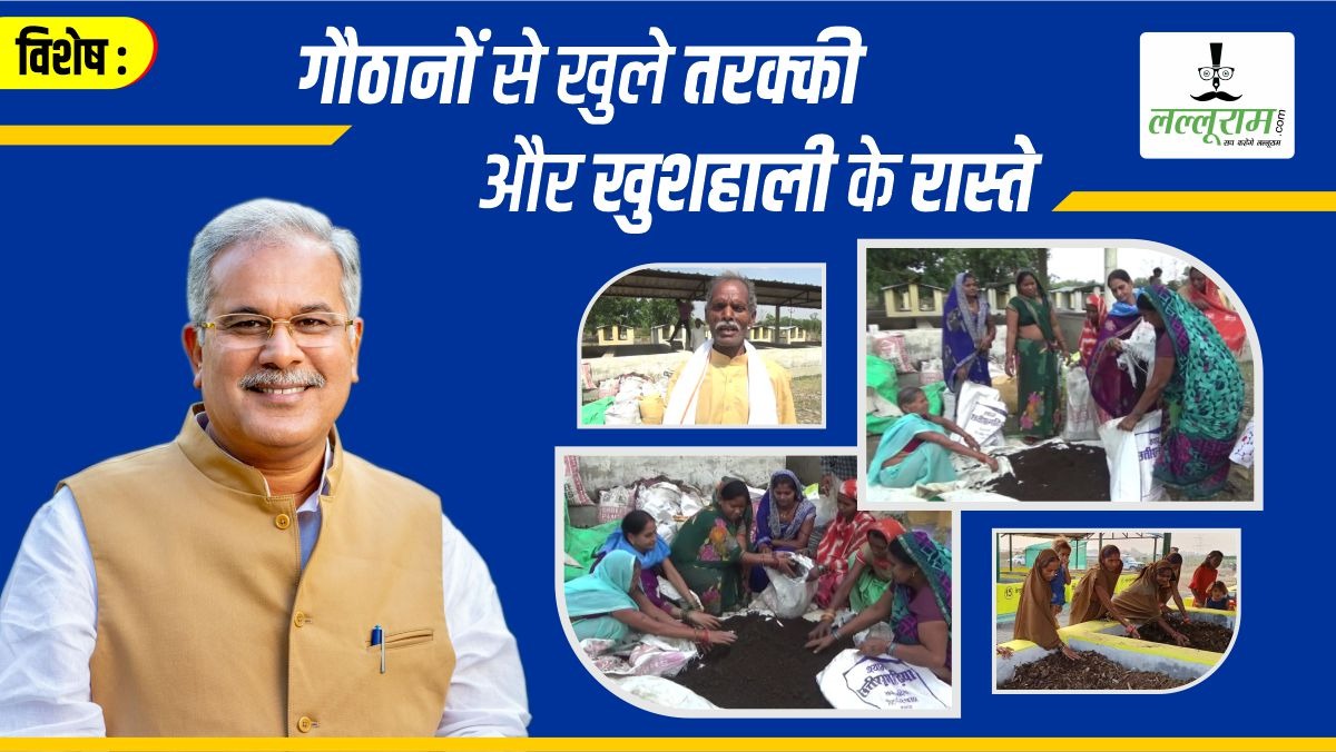 विशेष- स्वावलंबन की दिशा में मिसाल बन रही नारी: जैविक खाद से महिलाओं ने की लाखों की कमाई, पढ़िए मस्तूरी में कैसे खुले तरक्की और खुशहाली के रास्ते ?