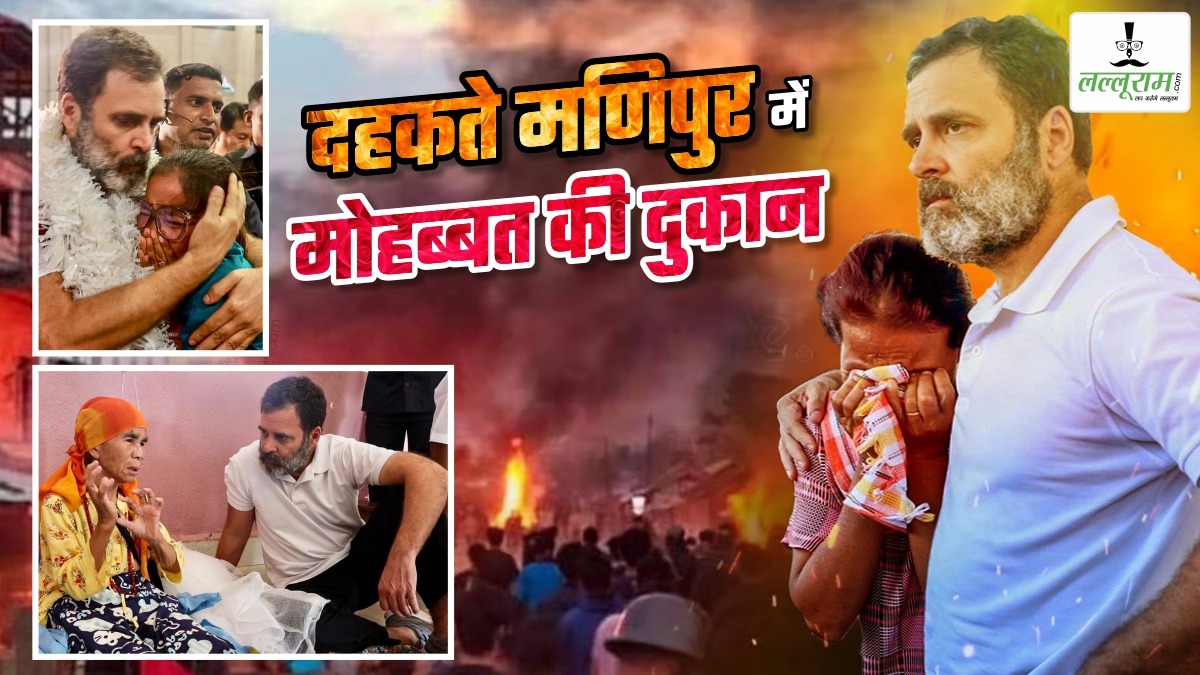 सुलगते मणिपुर में मोहब्बत की दुकान: रोते-बिलखते परिवारों से मिले RAHUL GANDHI, पीड़ितों ने सुनाई जलते प्रदेश की कराह, राज्यपाल से भी मिले EX MP