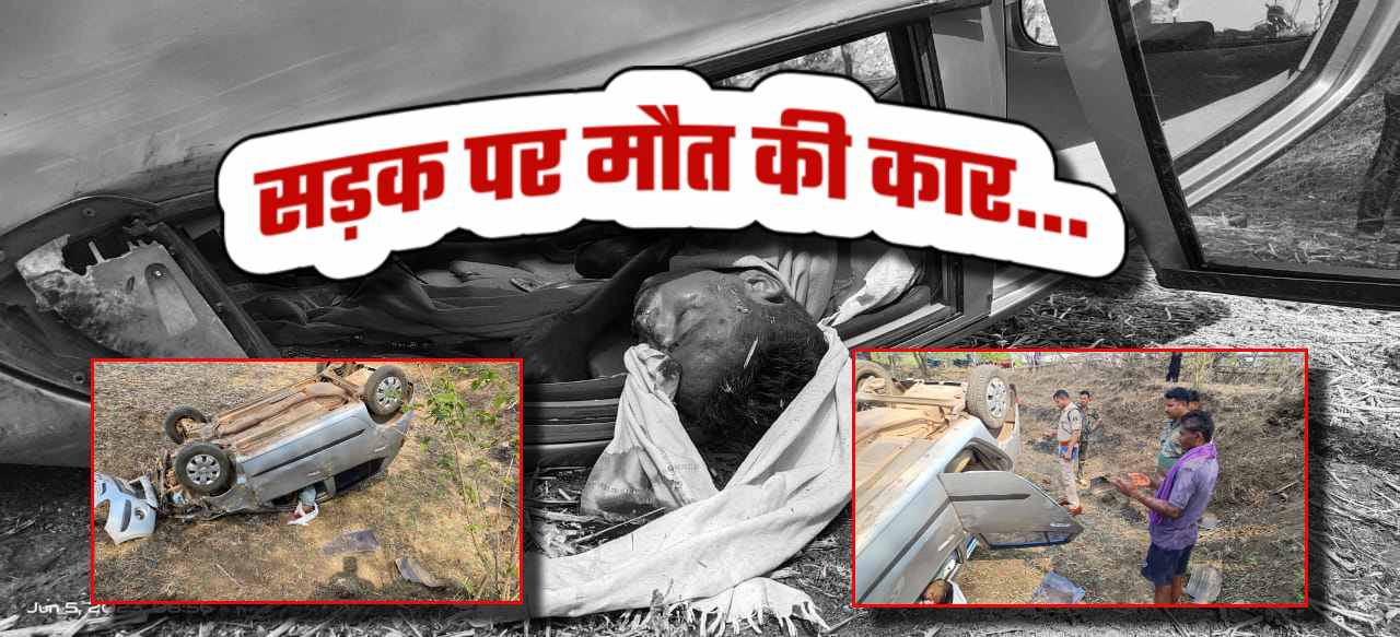 CG में खाई में समाई जिंदगी ! शिक्षक चला रहा था कार, गहरी खाई में गिरी गाड़ी, टीचर की ऑन द स्पॉट डेथ
