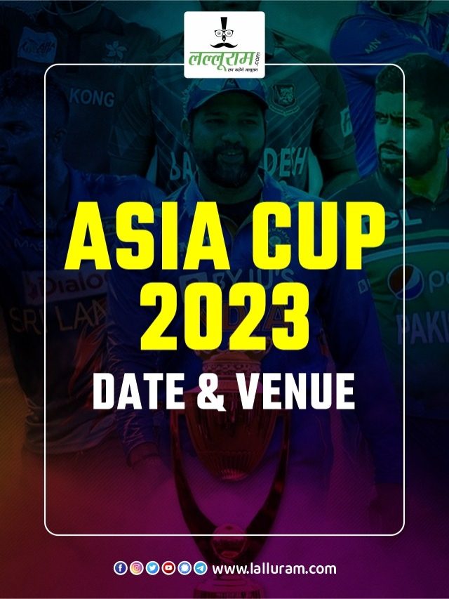 Asia Cup 2023: 31 अगस्त से एशिया कप का होगा आगाज