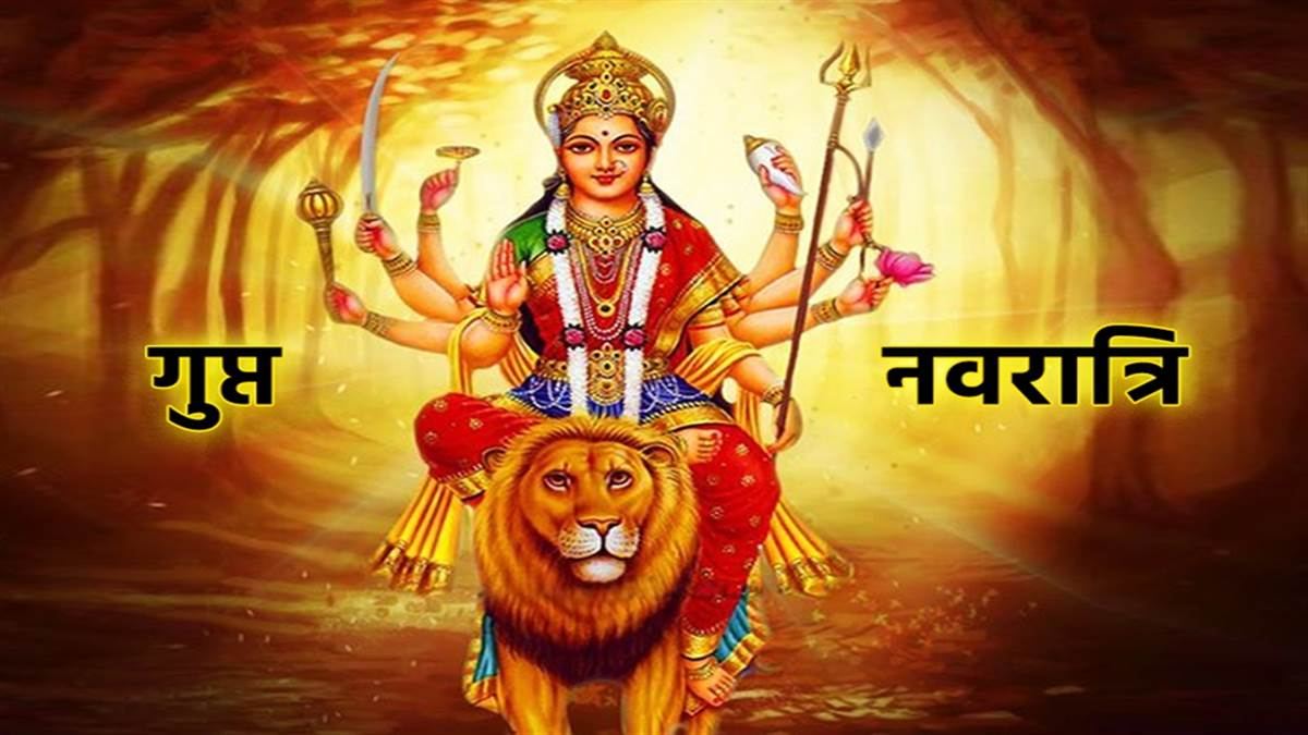 गुप्त नवरात्र : महा अष्टमी के व्रत से पाएं शारीरिक कष्ट से राहत, ऐसे करें मां की पूजा …