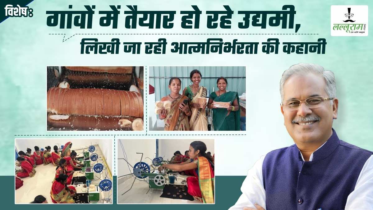 विशेष : सरकार की दूरगामी योजनाओं से गांवों में भी तैयार हो रहे उद्यमी, खाली हाथों को काम मिलने से पलायन में आई कमी, आत्मनिर्भर बन रही महिलाएं