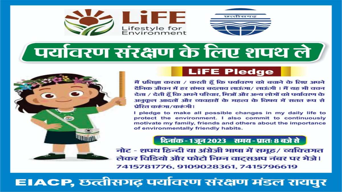 विश्व पर्यावरण दिवस : जनभागीदारी के साथ पर्यावरण संरक्षण की लें शपथ और बनायें विश्व कीर्तिमान