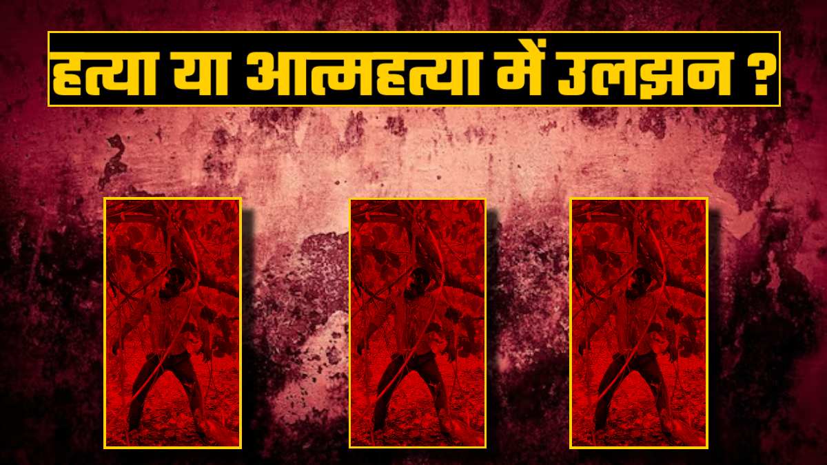 CG में कत्ल कर टांग दी लाश: जंगल में मिला 5 दिन पुराना शव, सिर पर जख्म के निशान, हत्या या आत्महत्या में उलझी पुलिस ?