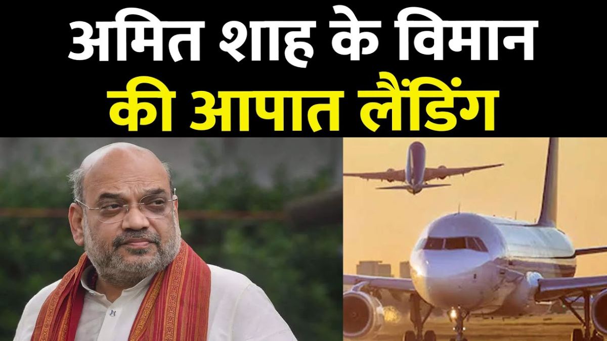 BIG BREAKING: अमित शाह का MP दौरा रद्द, आधे रास्ते से रायपुर लौटा विमान, जानिए वजह