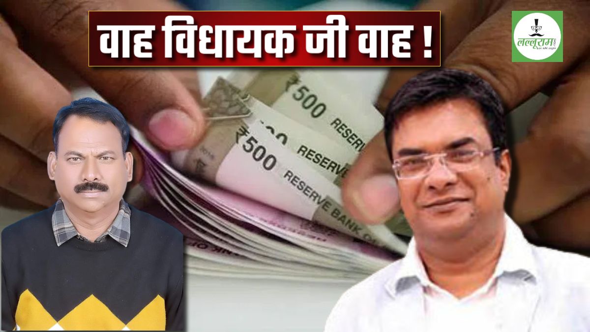 मंत्री जी आपके ‘विधायक’ बड़े गेमबाज ! जनसंपर्क निधि में गड़बड़झाला, MIC सदस्य के 7 परिवारों को बांटे 25-25 हजार, खास समर्थकों ने छाना मलाई, BJP ने उठाए सवाल
