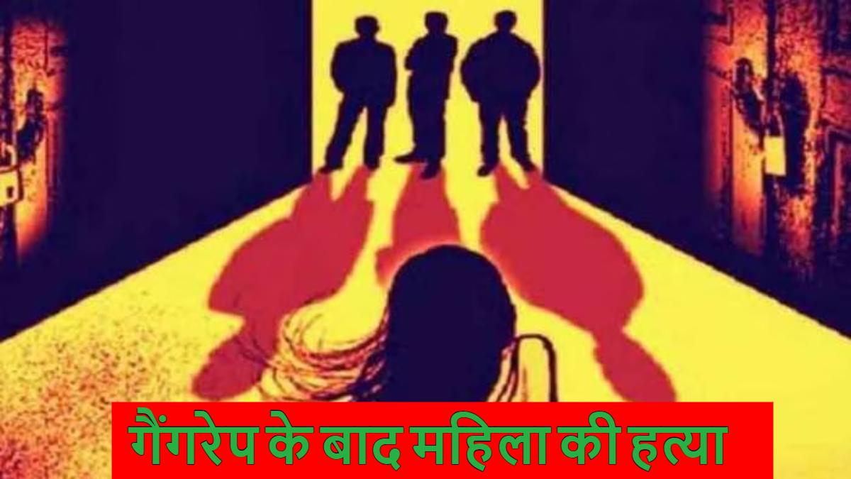 MP में गैंगरेप के बाद महिला का मर्डर: आरोपियों ने गर्दन तोड़कर की हत्या, पंजाब के 3 आरोपी गिरफ्तार