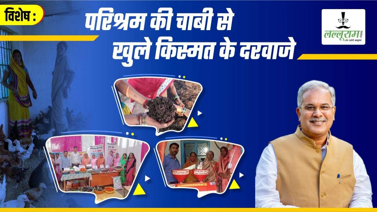 विशेष : परिश्रम से खुले आर्थिक उन्नति के द्वार, न्याय योजना से सशक्त हुई महिलाएं, दिहाड़ी और कामकाजी बहनों के बदले दिन