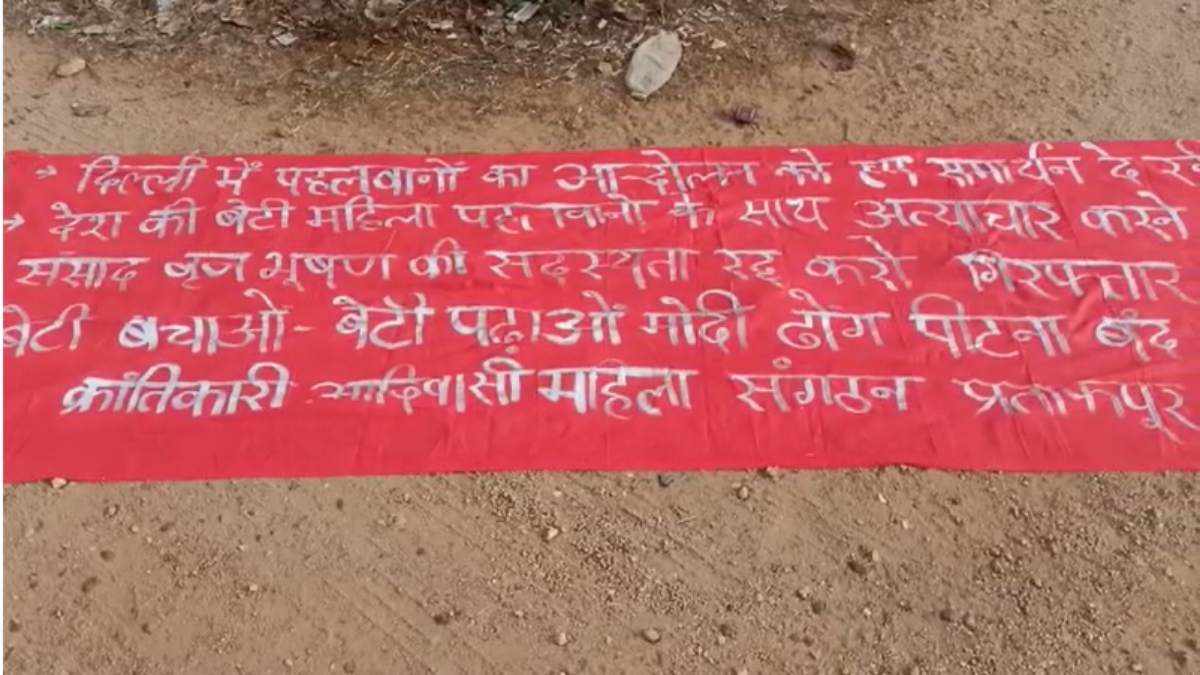 महिला पहलवानों के समर्थन में नक्सलियों ने लगाया बैनर, सांसद बृजभूषण की सदस्यता रद्द कर गिरफ्तार करने की मांग