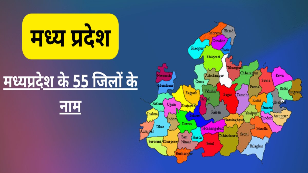 MP Breaking: मऊगंज बना नया जिला, आदेश जारी, प्रदेश में हुए अब इतने जिले