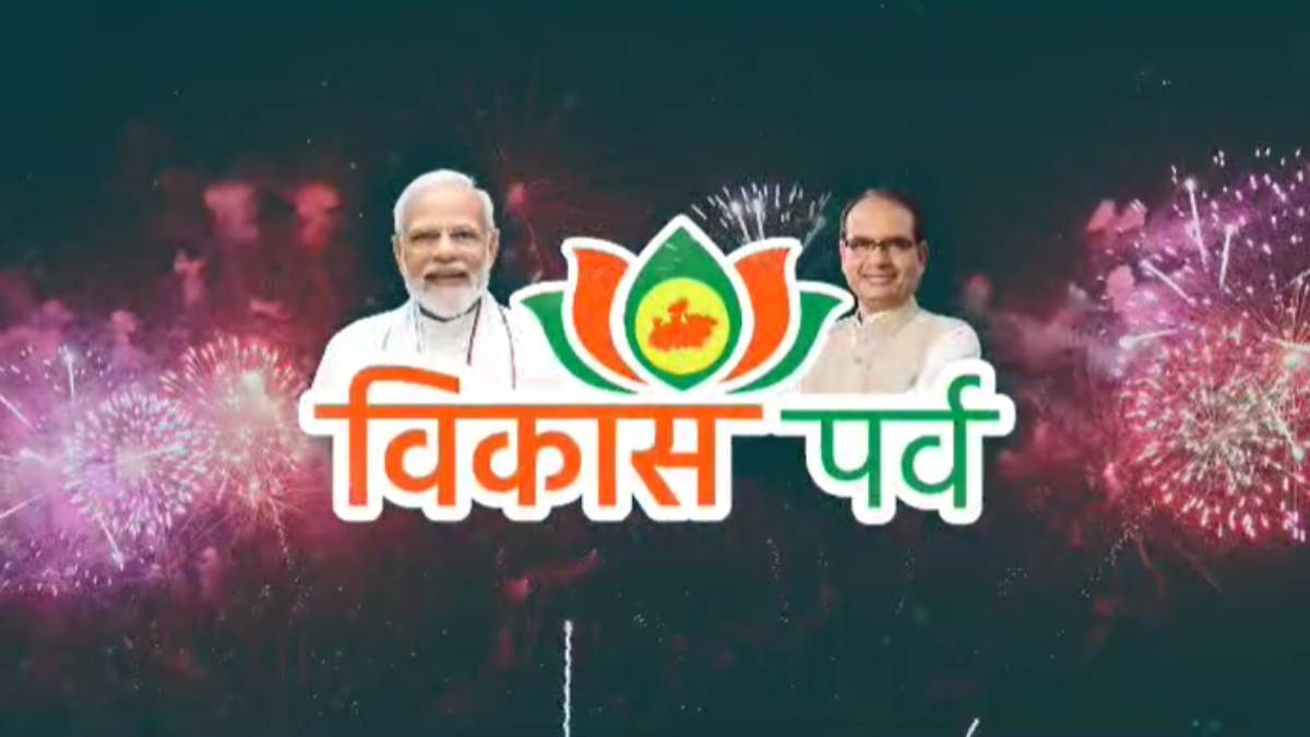 CM ने ‘विकास पर्व’ के Logo का किया अनावरण: शिवराज ने सभी मंत्रियों और अधिकारियों से की चर्चा, दिए ये अहम निर्देश