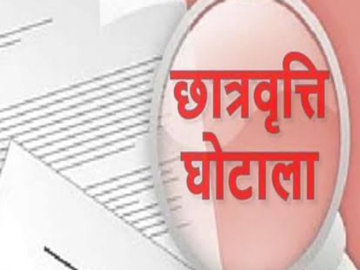 MP में पैरामेडिकल छात्रवृत्ति घोटाला मामले में कॉलेजों की संपत्ति होगी नीलाम: राशि वसूलने सख्ती शुरू, दो कॉलेज को नोटिस जारी