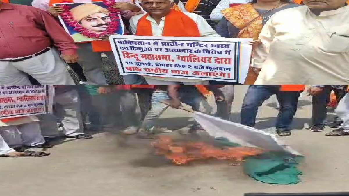 पाकिस्तान में तोड़ा गया हिंदू मंदिर: गुस्साए हिंदू महासभा ने ग्वालियर में जलाया पाक झंडा, पीएम मोदी से की जवाबी कार्रवाई की मांग