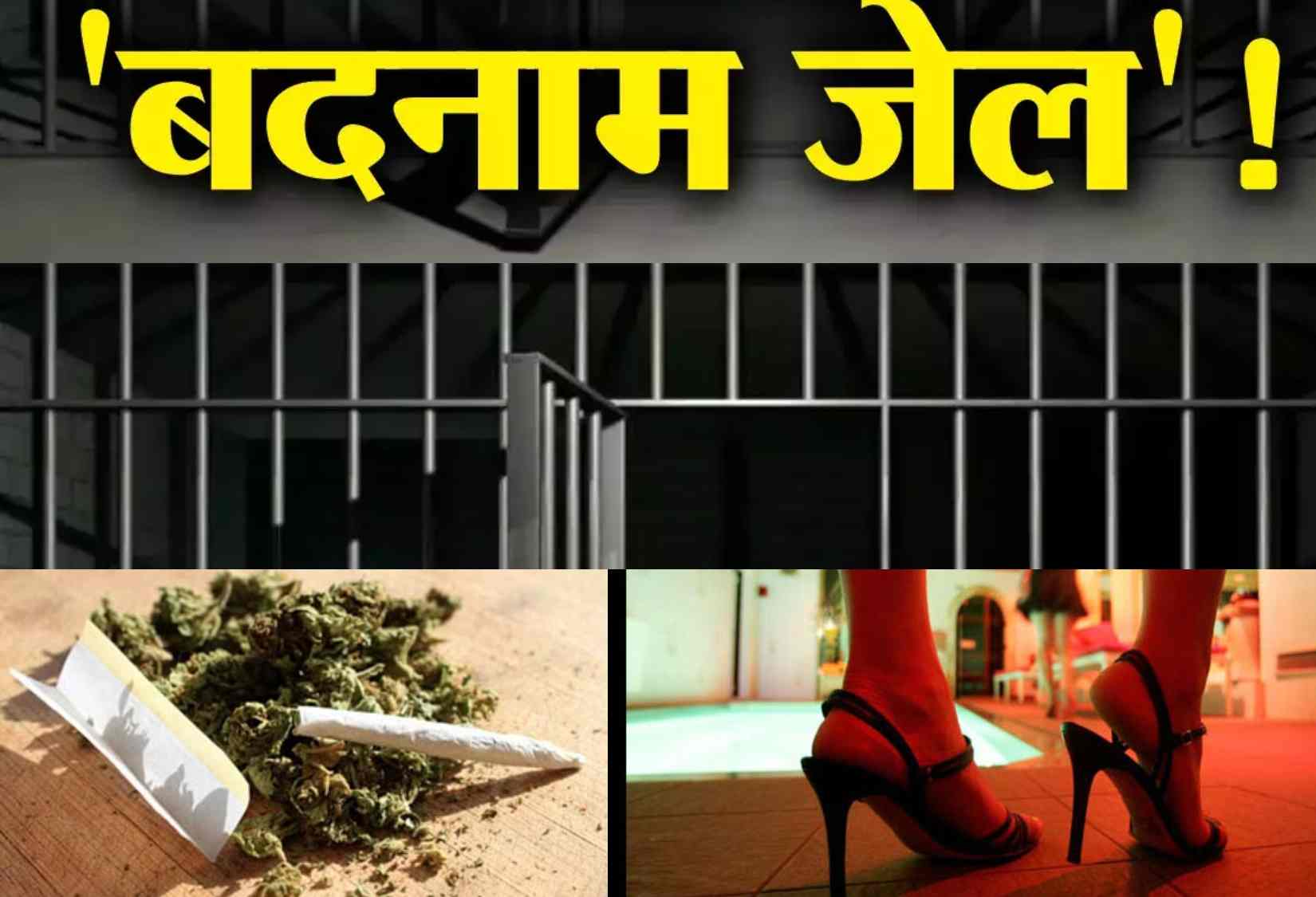 MP के जेल में वेश्यावृत्ति! शराब-गांजा और चरस की होती है सप्लाई, विधायक और उनके देवर पर लगे गंभीर आरोप, जेल प्रहरी ने पत्र लिखकर की कार्रवाई की मांग