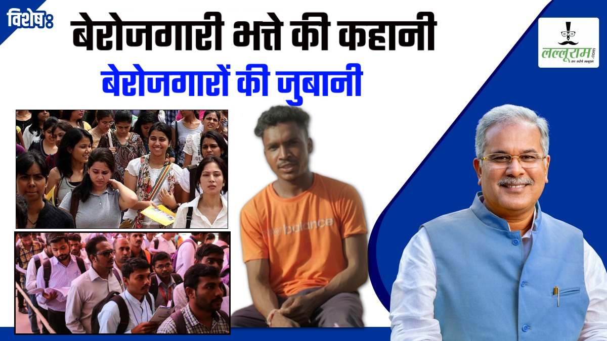 विशेष- तरक्की में अब नहीं आर्थिक बाधा: बेरोजगारी भत्ता योजना बनी वरदान, 1 लाख से अधिक युवाओं के चेहरे पर बिखरी मुस्कान