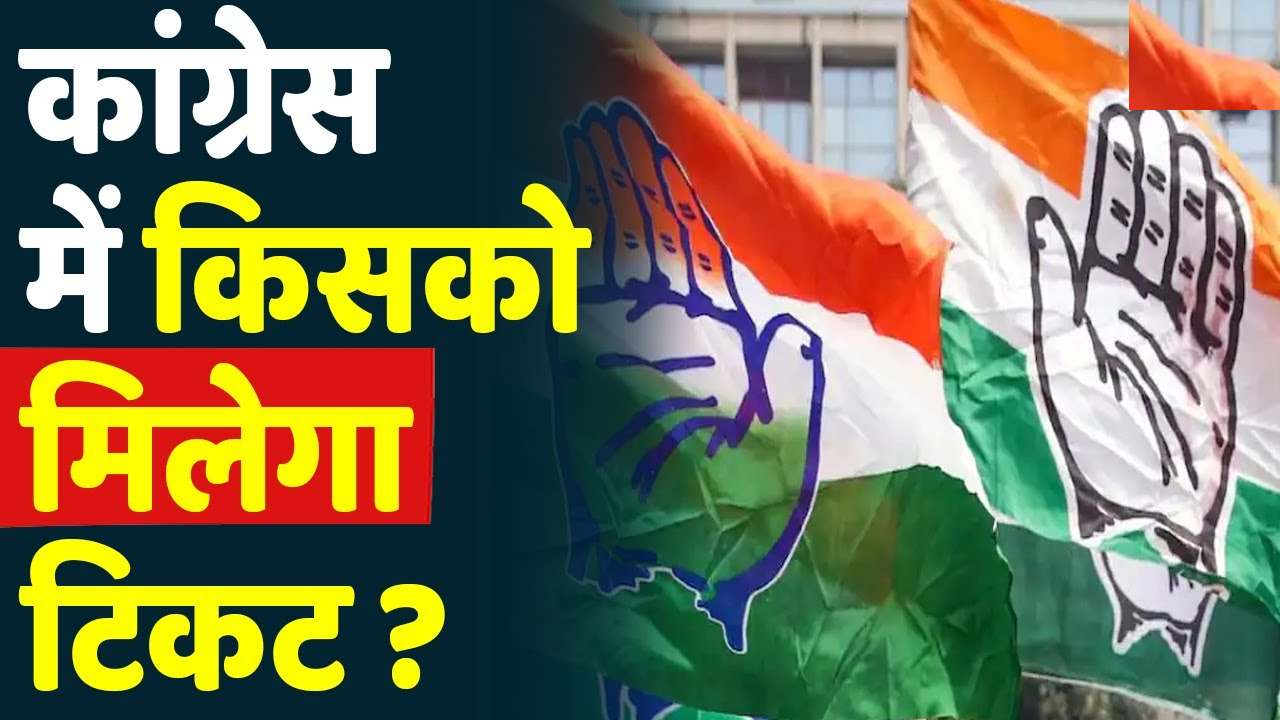 MP कांग्रेस में 66 सीटों पर उम्मीदवार तय! टिकट को लेकर जल्द होगा नामों का ऐलान, कमलनाथ के पास पहुंची फाइनल रिपोर्ट