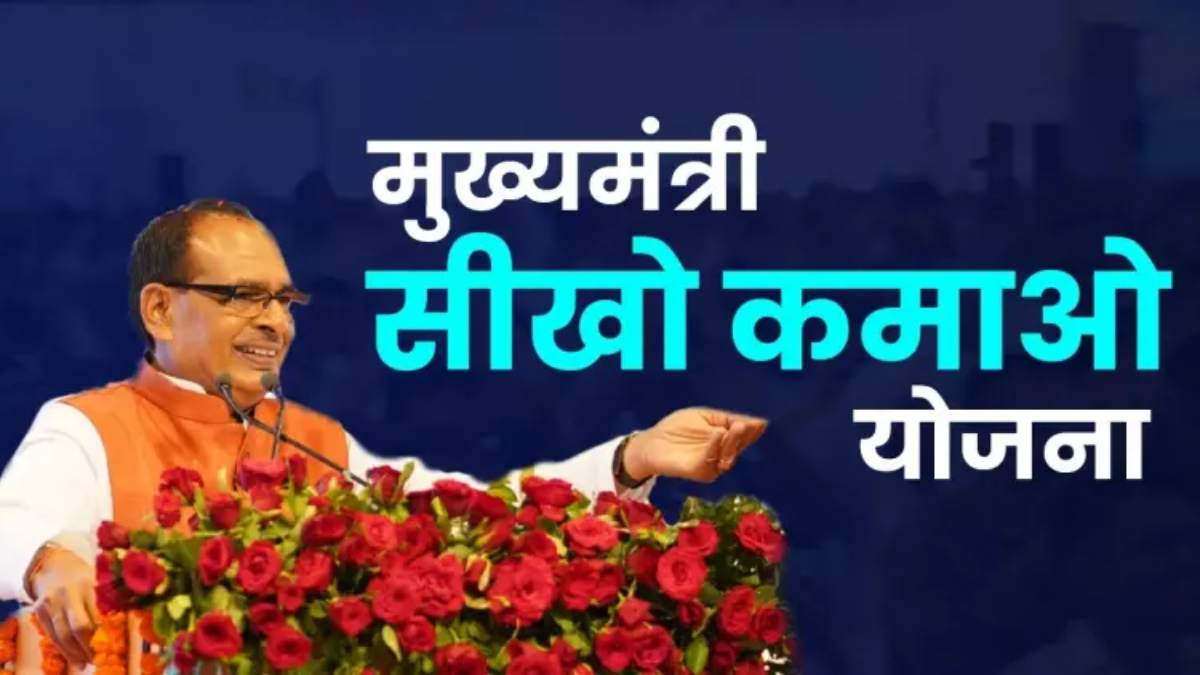 4 जुलाई को CM शिवराज देंगे युवाओं को अब तक की सबसे बड़ी सौगात! बेरोजगारों को मिलेंगे 8 हजार से 10 हजार रुपए