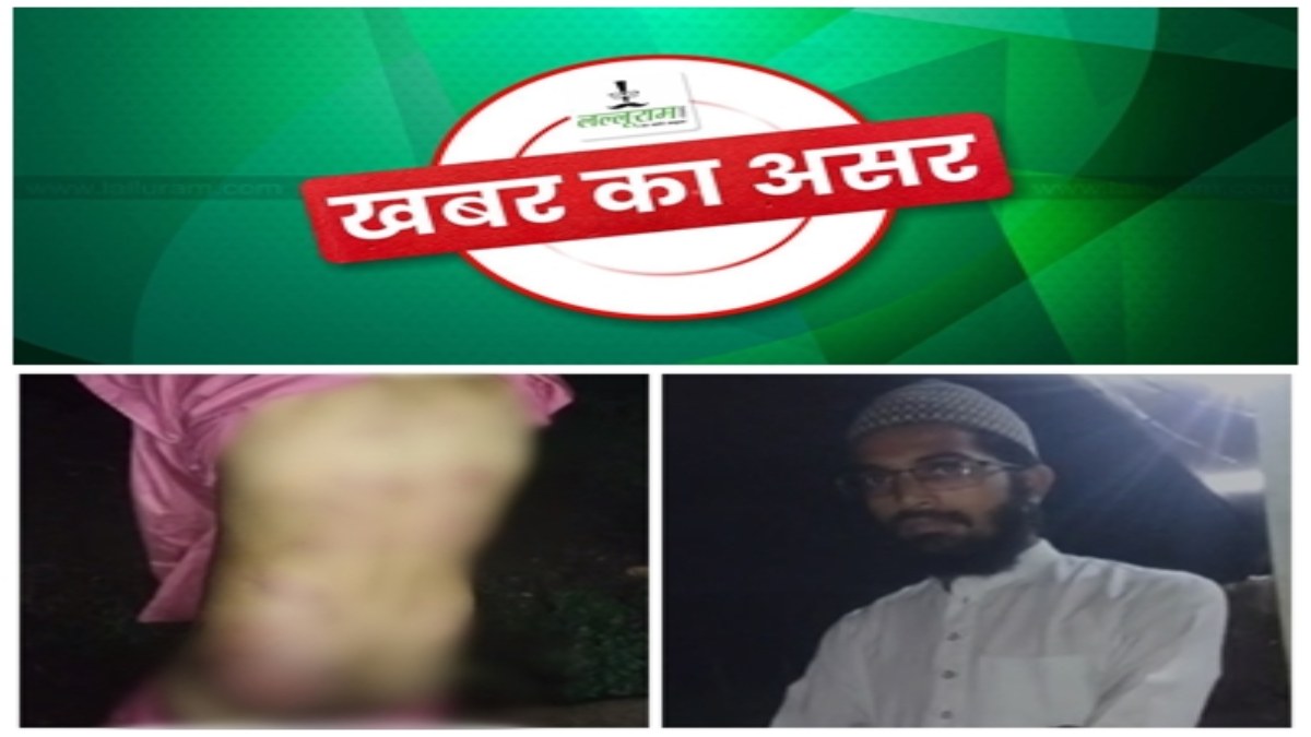 LALLURAM.COM की खबर का असर: मदरसे में बच्चे को बेरहमी से पीटने वाले मौलवी पर FIR, VIDEO हुआ था वायरल