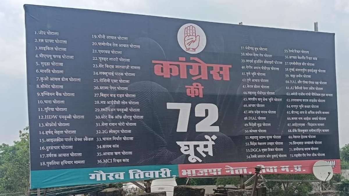 MP में पोस्टर वॉर: फिल्म 72 हूरें की तर्ज पर कांग्रेस की 72 घूसें, कमलनाथ समेत छत्तीसगढ़, राजस्थान के कांग्रेस सरकार में हुए घोटाले का किया जिक्र