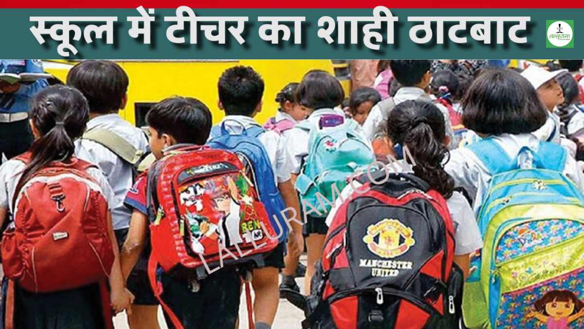 ये शिक्षा का मंदिर है या मसाज सेंटर ? सरकारी स्कूल में छात्रों से हाथ-पैर दबवा रहे शिक्षक, नहीं दबाने पर स्टूडेंट्स की पिटाई, DEO ने टीचर को किया निलंबित