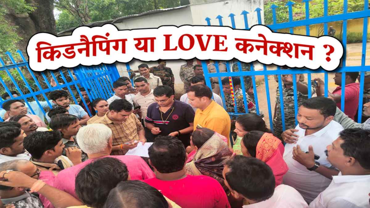 CG में लड़की की किडनैपिंग ! सर्व समाज ने किया थाने का घेराव, पिता बोला- 2 बजे रात कार से उठा ले गए, कथित पत्र में LOVE कनेक्शन, पुलिस कर रही तहकीकात