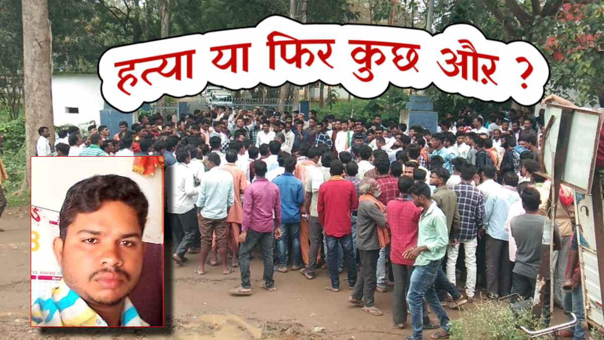 आखिर कब सुलझेगी मौत की गुत्थी ? 25 दिन बाद भी पुलिस के हाथ खाली, भड़का समाज का गुस्सा, NH पर विधायक, ASP, SDM और कांग्रेसी, जानिए कहां अटका केस ?