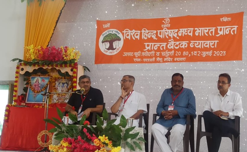 चुनाव से पहले MP में विश्व हिंदू परिषद एक्टिव: लव जिहाद और धर्मांतरण को लेकर निकाली जाएगी यात्राएं