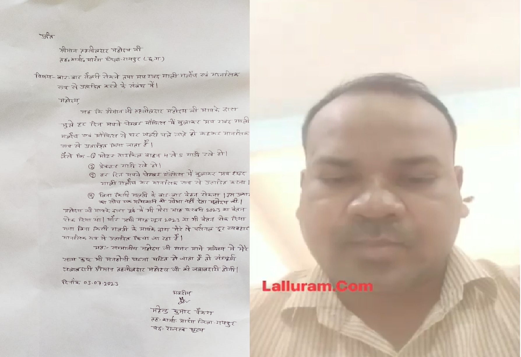 Raipur News: लल्लूराम डॉट कॉम की खबर के बाद तहसीलदार की शिकायत करने वाले कर्मचारी ने एक वीडियो फिर किया पोस्ट, देखें पूरा Video