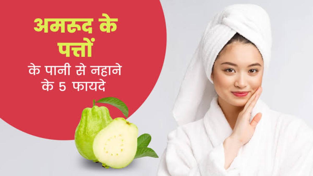 Hair And Skin Care Tips : खाने में बहुत Tasty लगता है अमरूद, स्किन और हेयर के लिए बहुत लाभकारी है इसके पत्तियों का पानी …