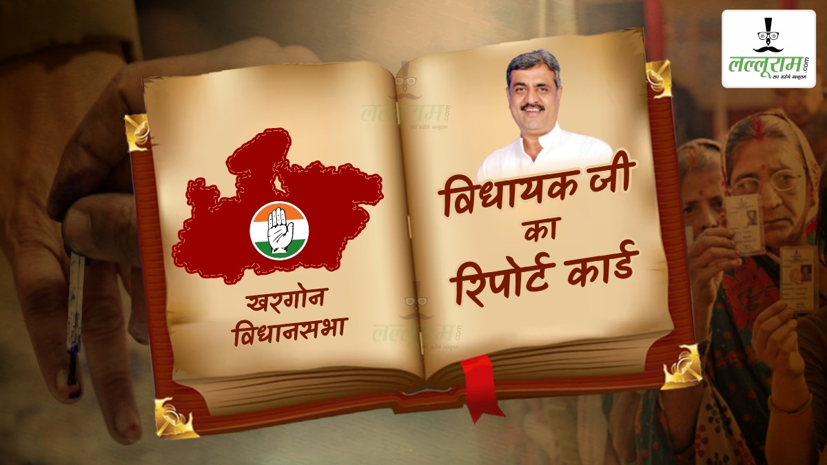 विधायक जी का Report Card: खरगोन विधायक रवि जोशी को लेकर जनता की मिली-जुली प्रतिक्रिया, MLA के काम से कुछ संतुष्ट तो कुछ असंतुष्ट