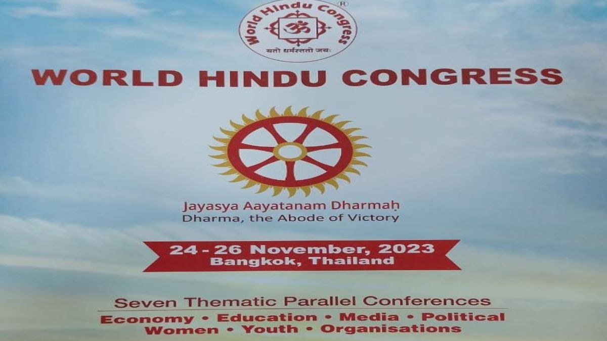 बैंकॉक में होगा विश्व हिंदू कांग्रेस का सम्मेलन: विदेश में फैलाएंगे जागरुकता, 2026 में मुंबई में होगा चौथा प्रोग्राम, महिलाओं को हिंदू मूवमेंट में लाएंगे आगे