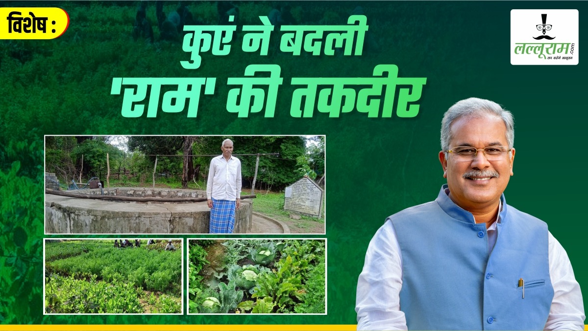 विशेष- राम के कुएं से धन की वर्षा: सब्जी-भाजी उगाकर मुनाफा कमा रहे धमतरी के जोहन, सरकारी योजना से बनवाए कुआं, अब फसलों के लिए अमृत बनकर बह रहा पानी