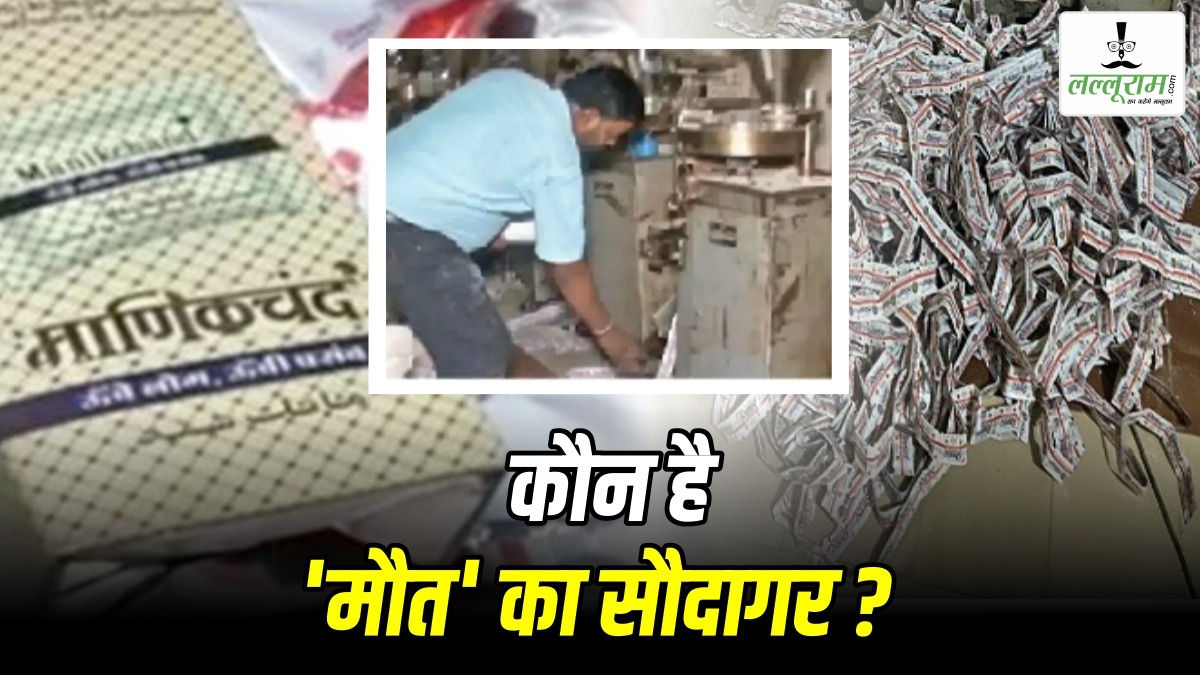 CG में ‘मौत’ की सीक्रेट फैक्ट्री: ‘माणिकचंद’ और ‘सितार गुटखा’ का काला कारोबार, आधी-आधी रात रेकी, फिर छापा, लैब टेस्ट में मटेरियल घातक, पढ़िए होश उड़ाने वाला खुलासा