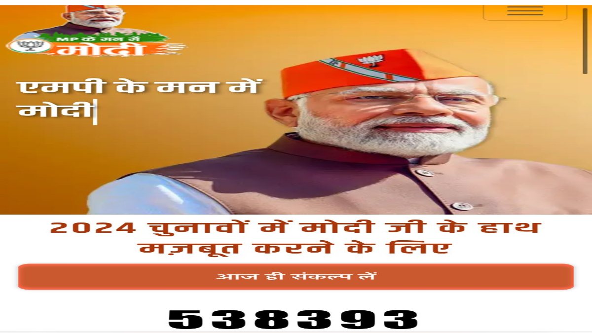 Exclusive: चुनावी पोस्टर और पंपलेट में अब नई एंट्री, पोस्टर में पूछा गया सवाल- MP के मन में क्यों है मोदी ?