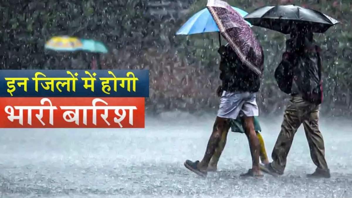 MP Weather Update: प्रदेश में मानसून का दौर जारी, आज इन जिलों में भारी बारिश और वज्रपात का अलर्ट
