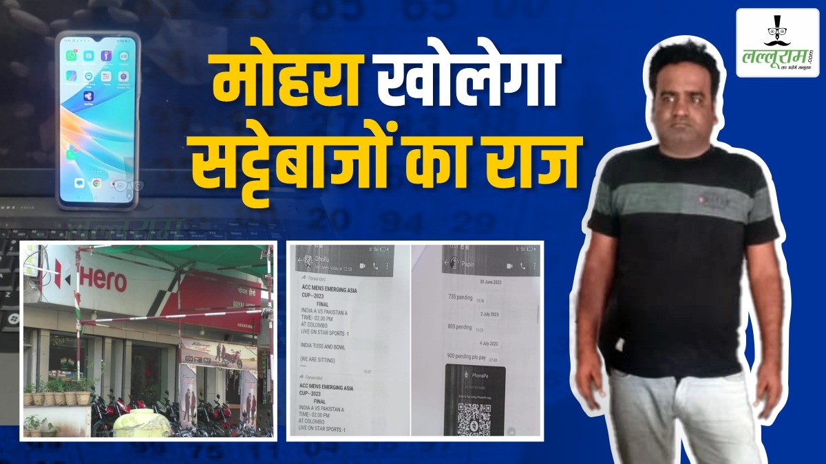 सट्टे के ‘गढ़’ में पुलिस की सेंध: Hero Bike Showroom में छापा, चल रहा था Online Betting, कई बड़े सटोरियों का मिला लिंक, जल्द बेनकाब होंगे कई चेहरे
