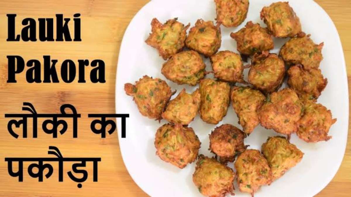 Today’s Recipe : अपने खाया है लौकी का पकौड़ा, यहां देखें इसे बनाने की रेसीपी …