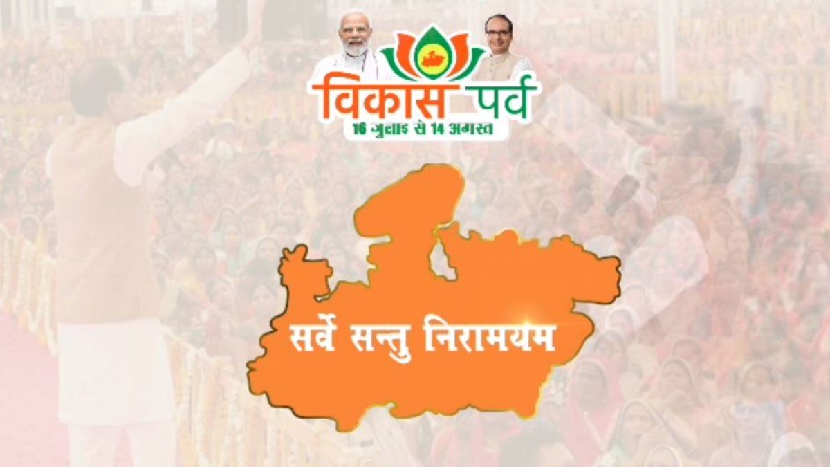 शिवराज सरकार ने जारी किया नया सॉन्ग: गाने में कोरोना काल, आदिवासी उत्थान, मेडिकल कॉलेज समेत कई योजनाओं का जिक्र, देखिए VIDEO