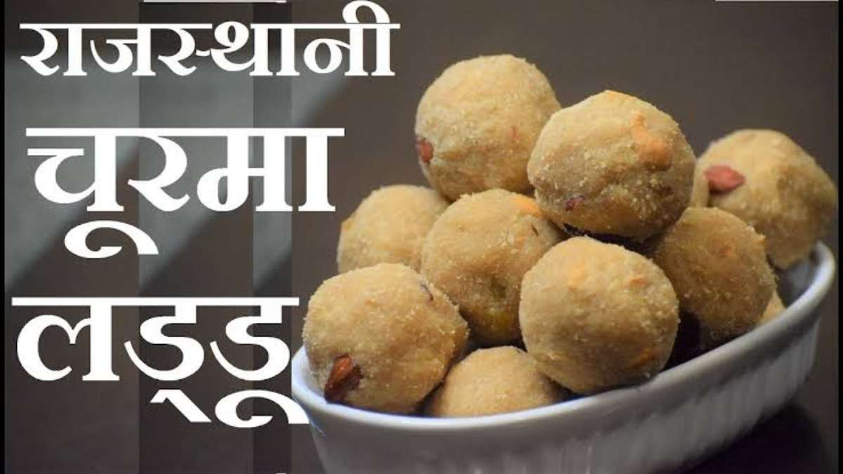 Today’s Recipe : क्या अपने कभी बनाया है राजस्थान लड्डू चूरमा? यदि नहीं तो यहां देखें रेसिपी …