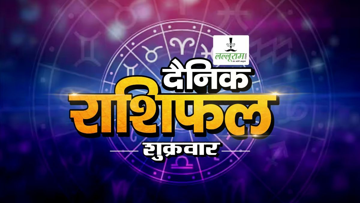 06 September Horoscope : ऐसा रहेगा आज राशियों का हाल और ग्रहों की चाल, जानिए आपके लिए कैसा रहेगा आज का दिन …